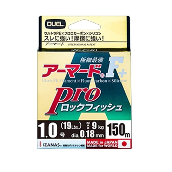 アーマードF+Pro ロックフィッシュ